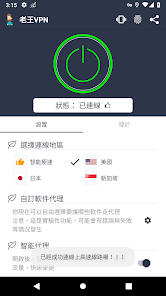 免费加速器vn老王android下载效果预览图